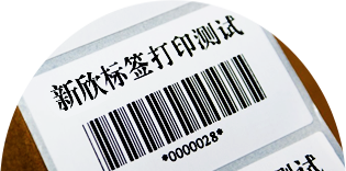 字跡清晰，附著力強(qiáng)，一次成型